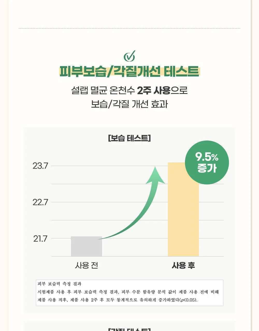 [설랩]아토 808 떼르말 버블 힙 클렌저 외 베이비 바디/스킨케어 모음전 상세페이지 37